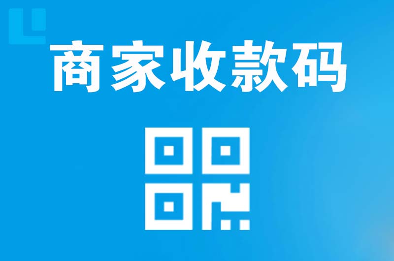 抚顺县拉卡拉商家收款码